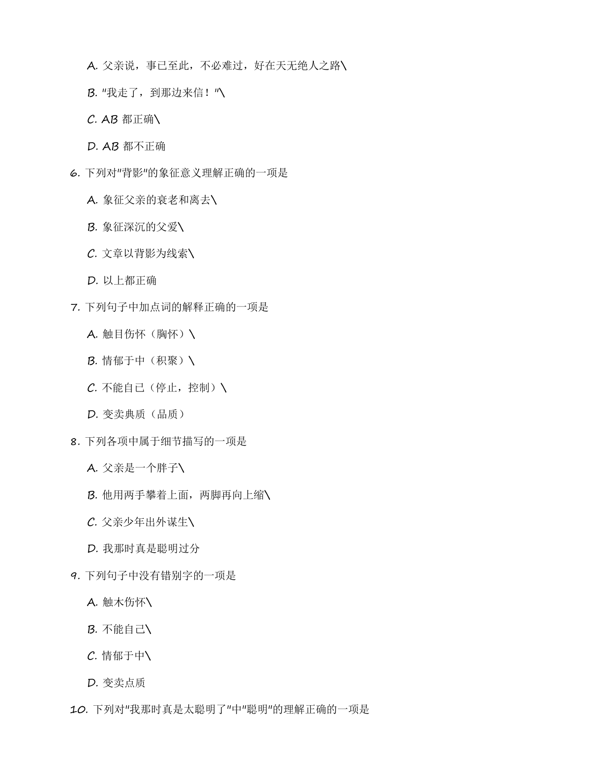 八年级语文上册基础巩固练习（含答案可打印）插图1