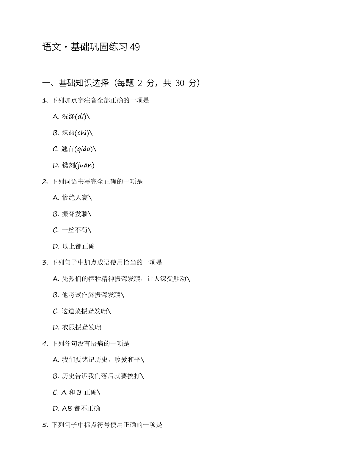 九年级语文上册基础巩固练习(含答案可打印)插图 九年级语文上册基础巩固练习(含答案可打印)插图