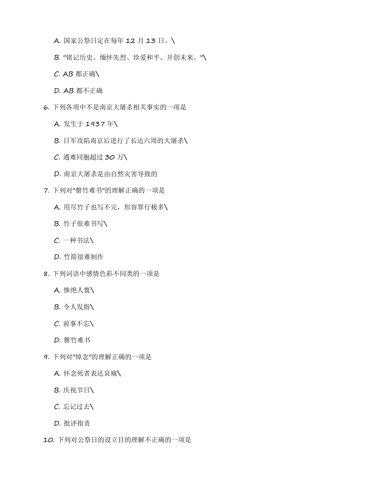 九年级语文上册基础巩固练习(含答案可打印)插图1 九年级语文上册基础巩固练习(含答案可打印)插图1