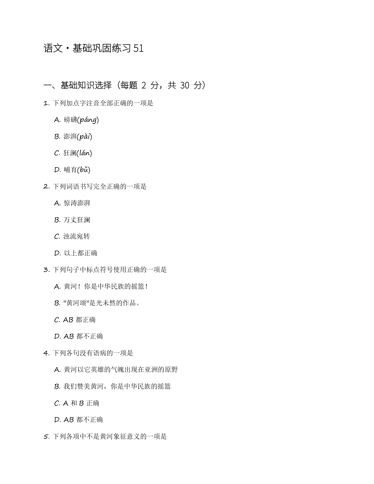 七年级语文上册基础巩固练习(含答案可打印)-资料阁