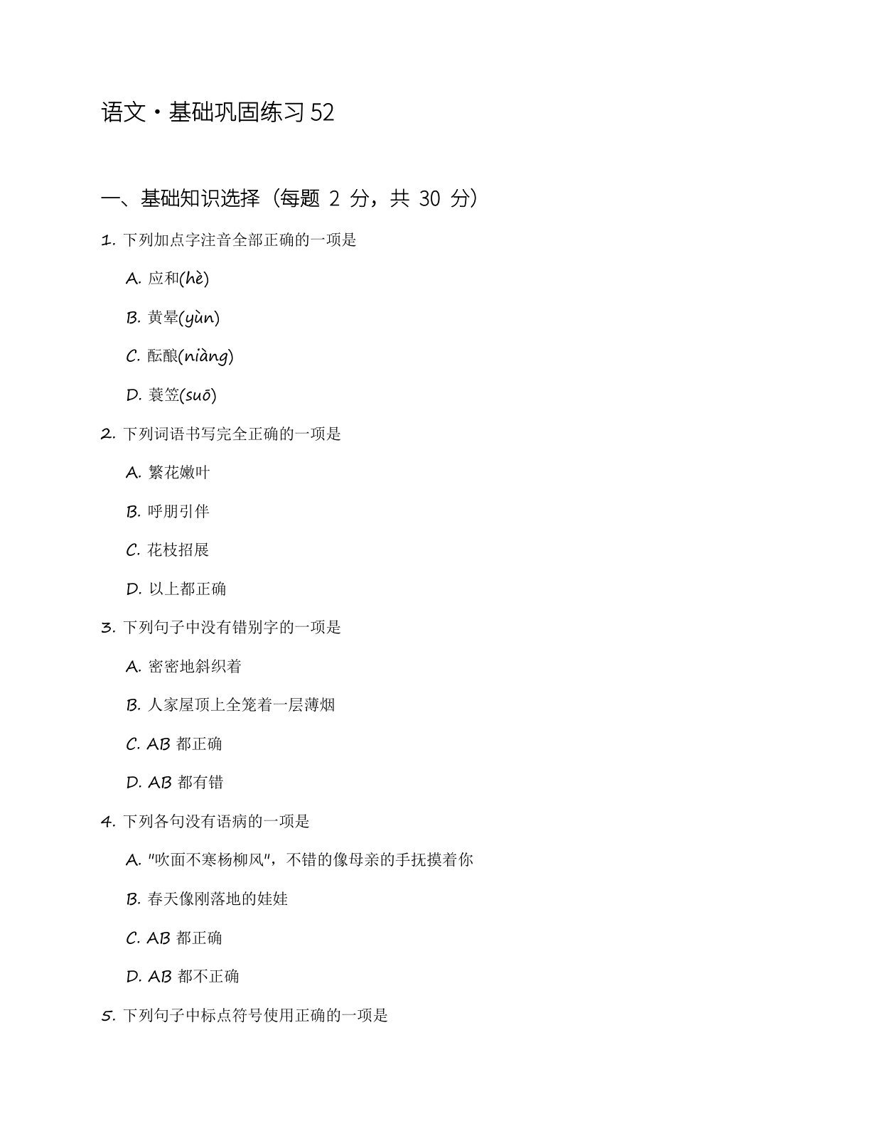 七年级语文上册基础巩固练习(含答案可打印)-资料阁