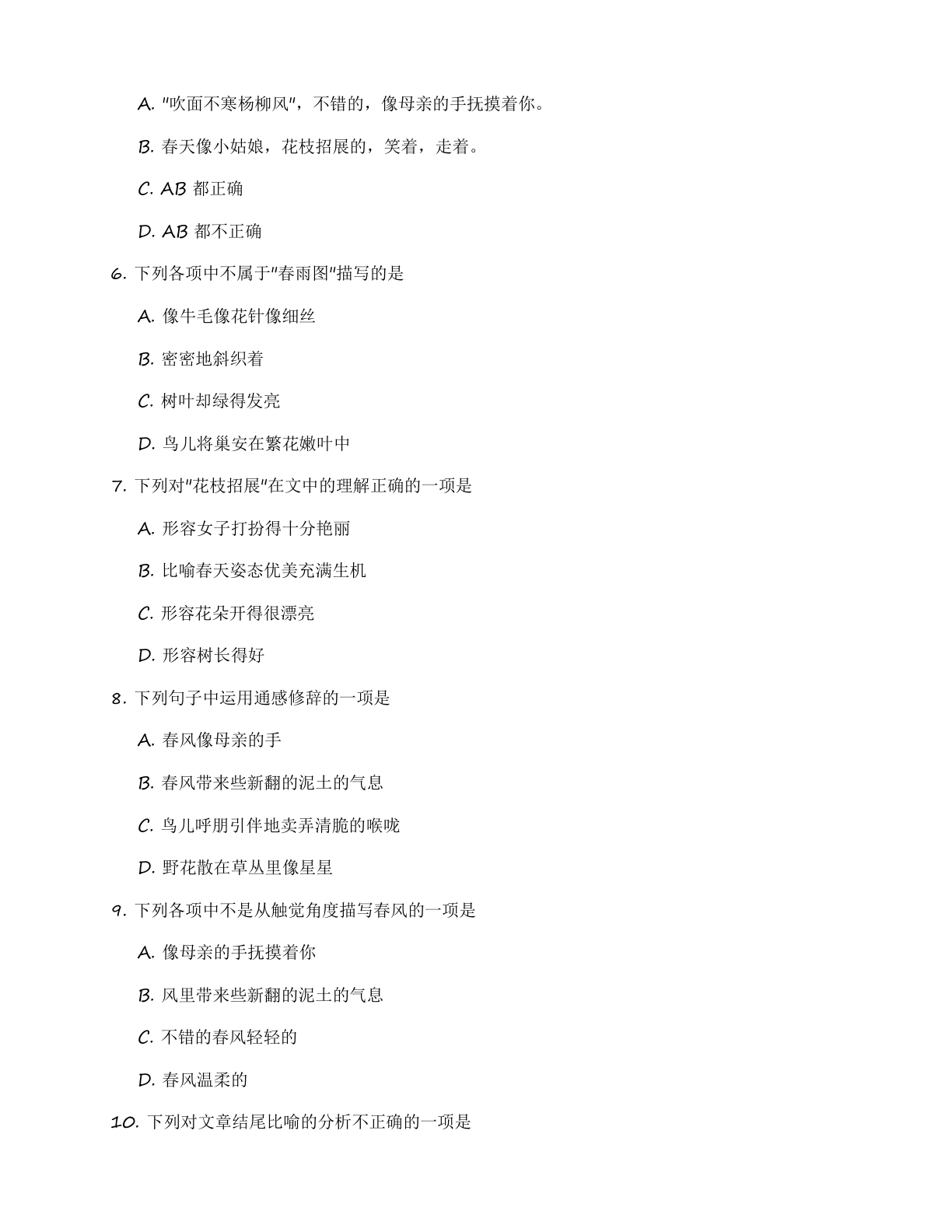 七年级语文上册基础巩固练习(含答案可打印)插图1 七年级语文上册基础巩固练习(含答案可打印)插图1