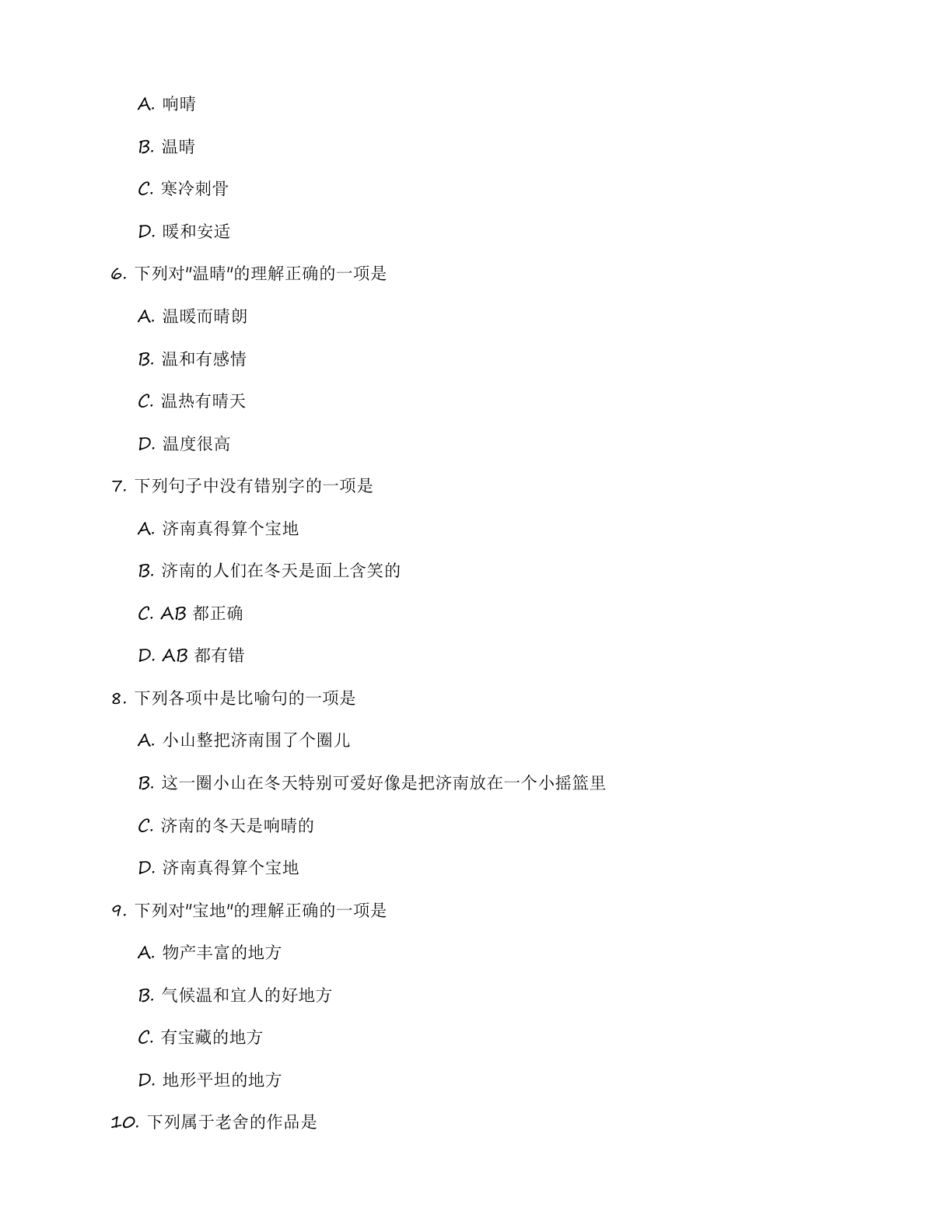 七年级语文上册基础巩固练习(含答案可打印)插图1 七年级语文上册基础巩固练习(含答案可打印)插图1