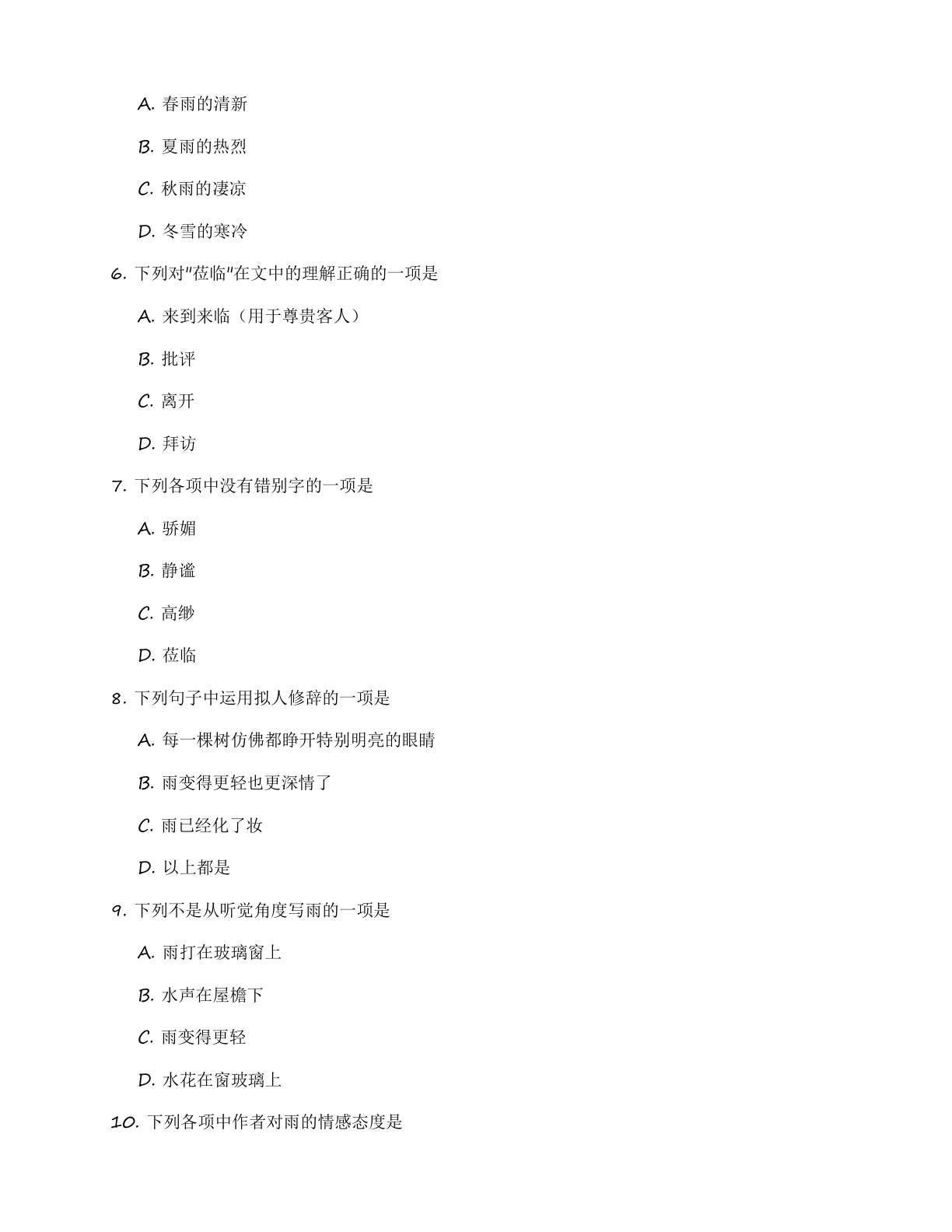 七年级语文上册基础巩固练习(含答案可打印)插图1 七年级语文上册基础巩固练习(含答案可打印)插图1