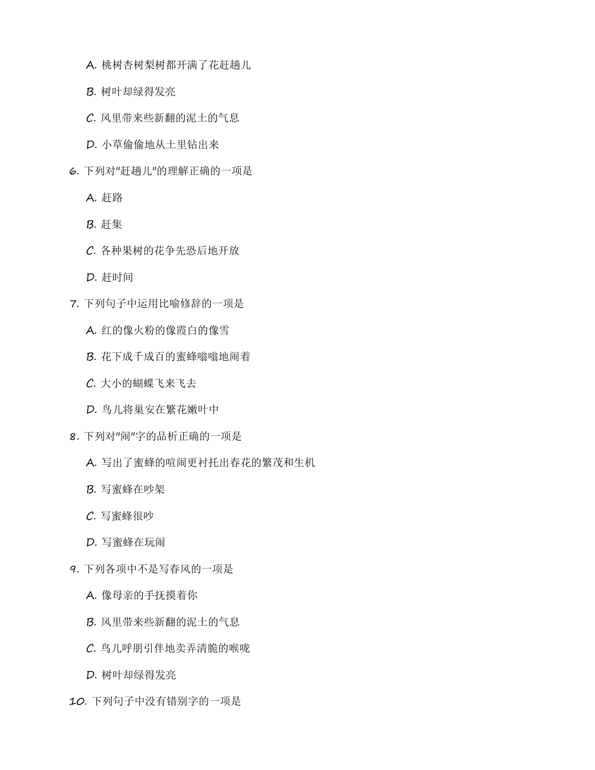 七年级语文上册基础巩固练习(含答案可打印)插图1 七年级语文上册基础巩固练习(含答案可打印)插图1