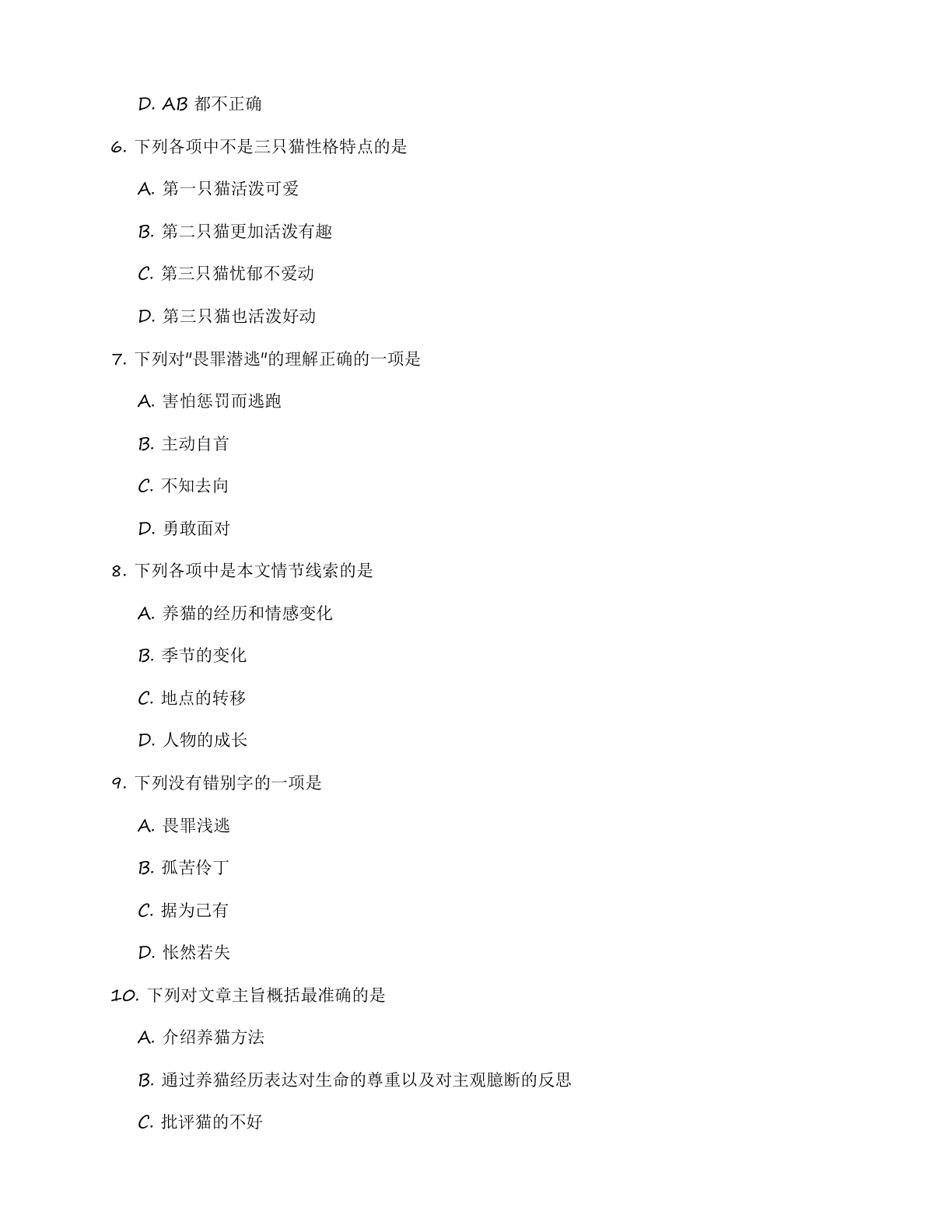 七年级语文上册基础巩固练习(含答案可打印)插图1 七年级语文上册基础巩固练习(含答案可打印)插图1