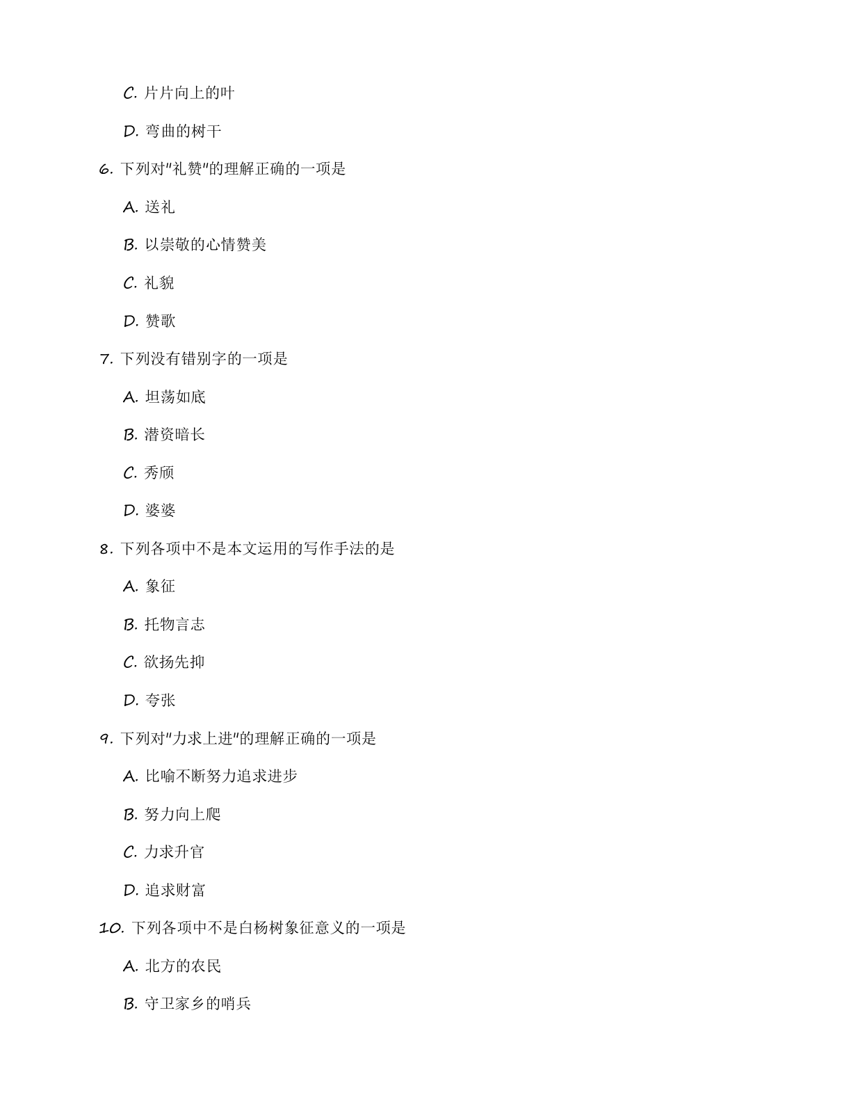 高二语文基础巩固练习(含答案可打印)插图1 高二语文基础巩固练习(含答案可打印)插图1