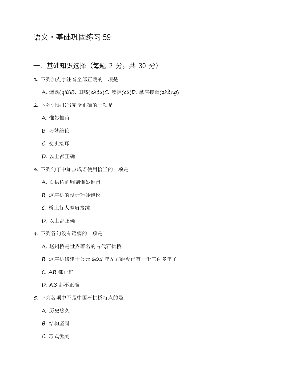 七年级语文上册基础巩固练习(含答案可打印)-资料阁