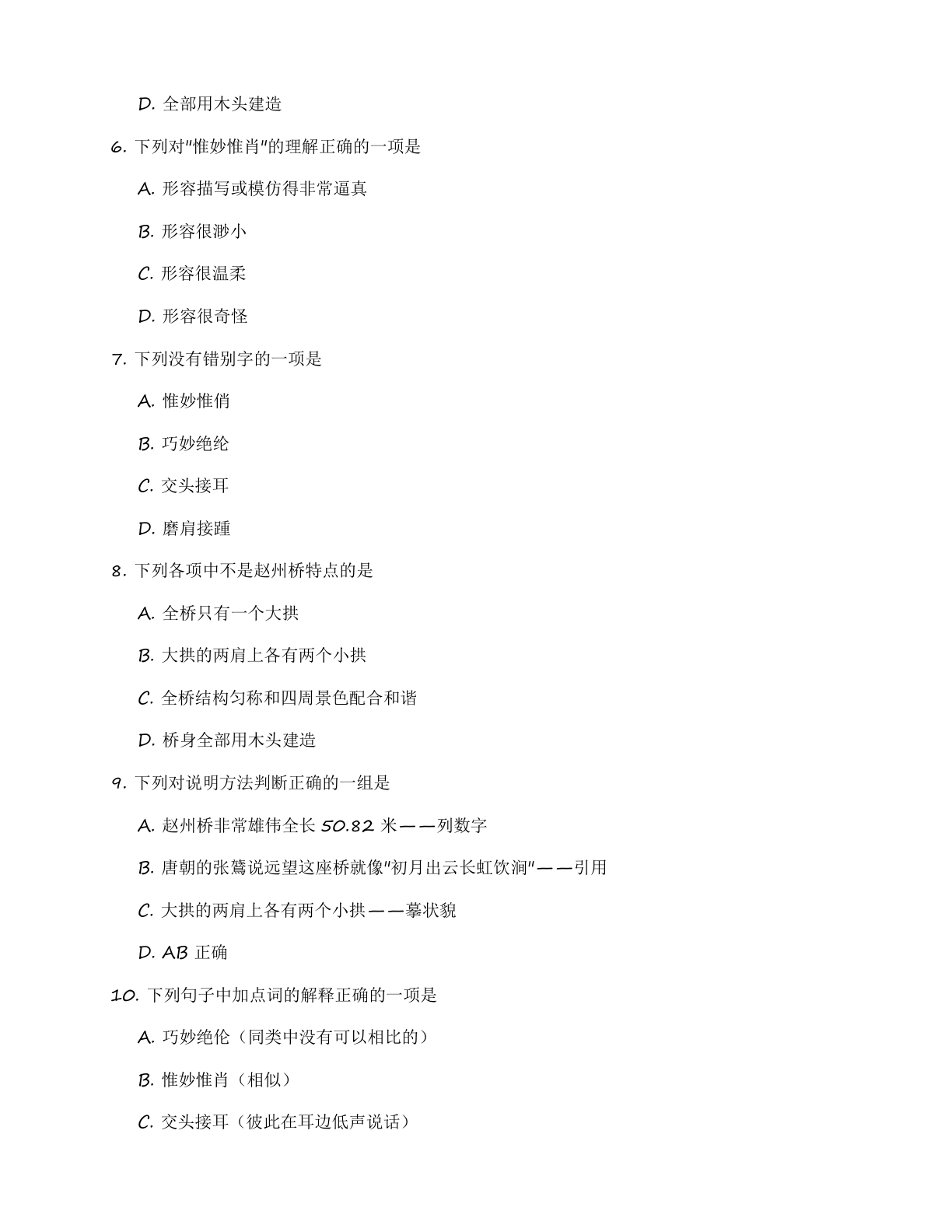 七年级语文上册基础巩固练习(含答案可打印)插图1 七年级语文上册基础巩固练习(含答案可打印)插图1