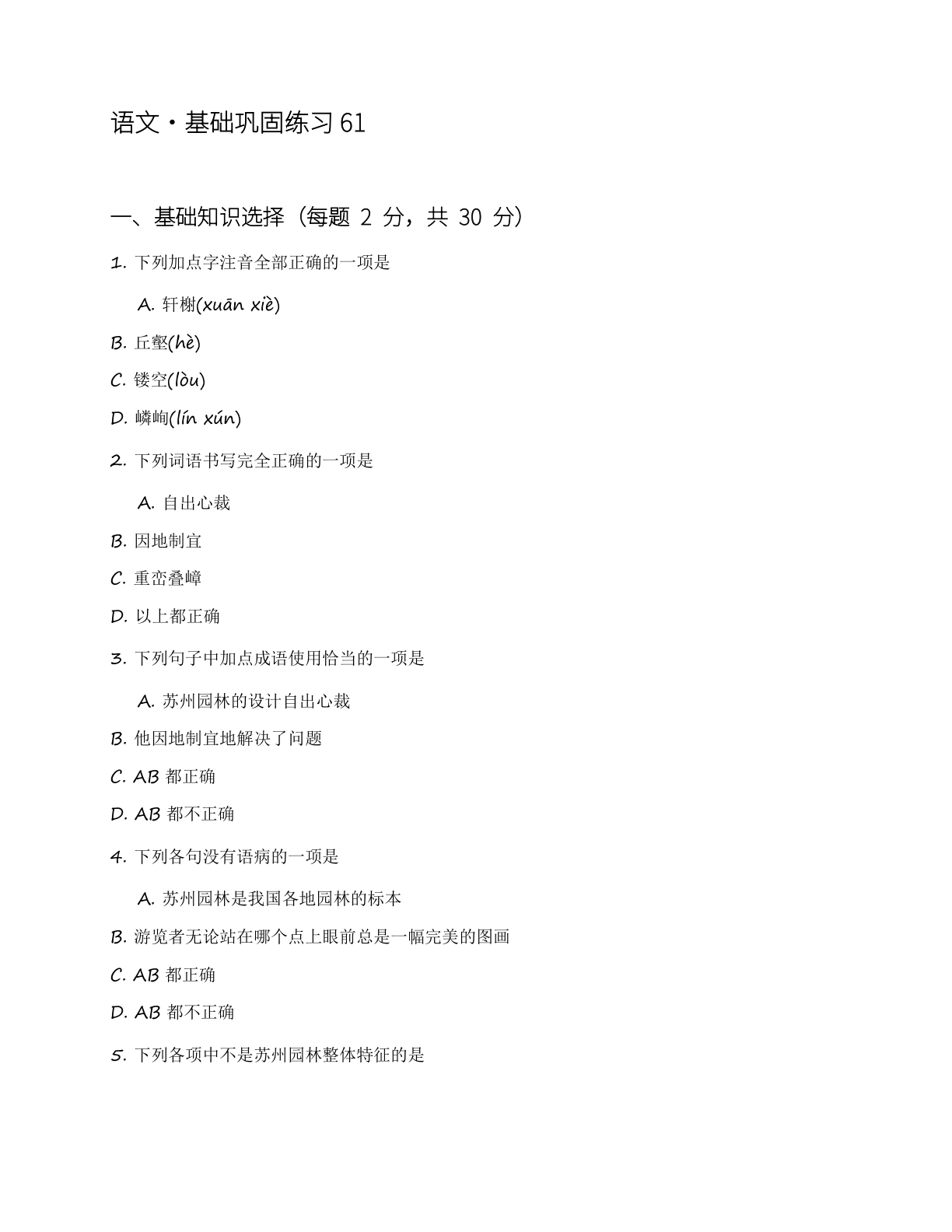 八年级语文上册基础巩固练习(含答案可打印)插图 八年级语文上册基础巩固练习(含答案可打印)插图