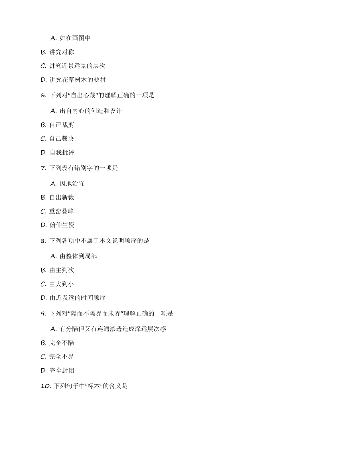 八年级语文上册基础巩固练习(含答案可打印)插图1 八年级语文上册基础巩固练习(含答案可打印)插图1