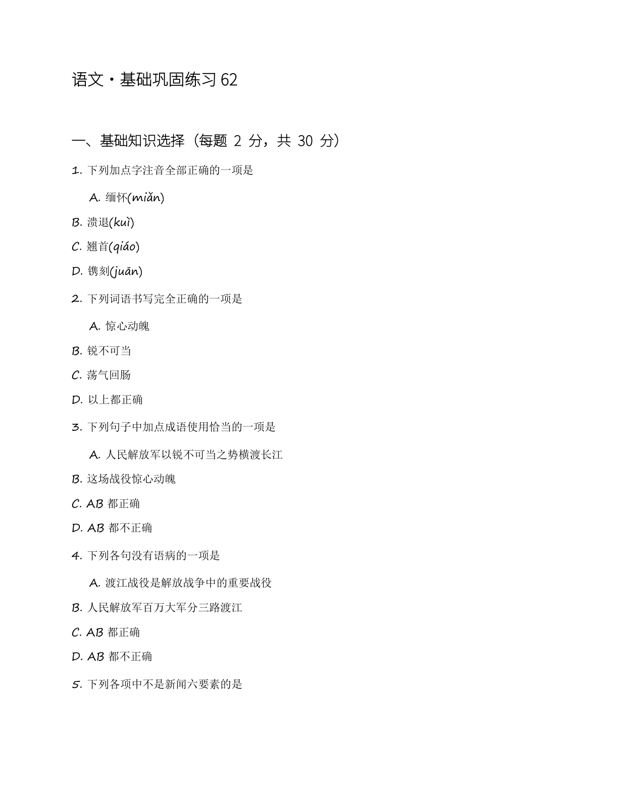 九年级语文上册基础巩固练习(含答案可打印)插图 九年级语文上册基础巩固练习(含答案可打印)插图