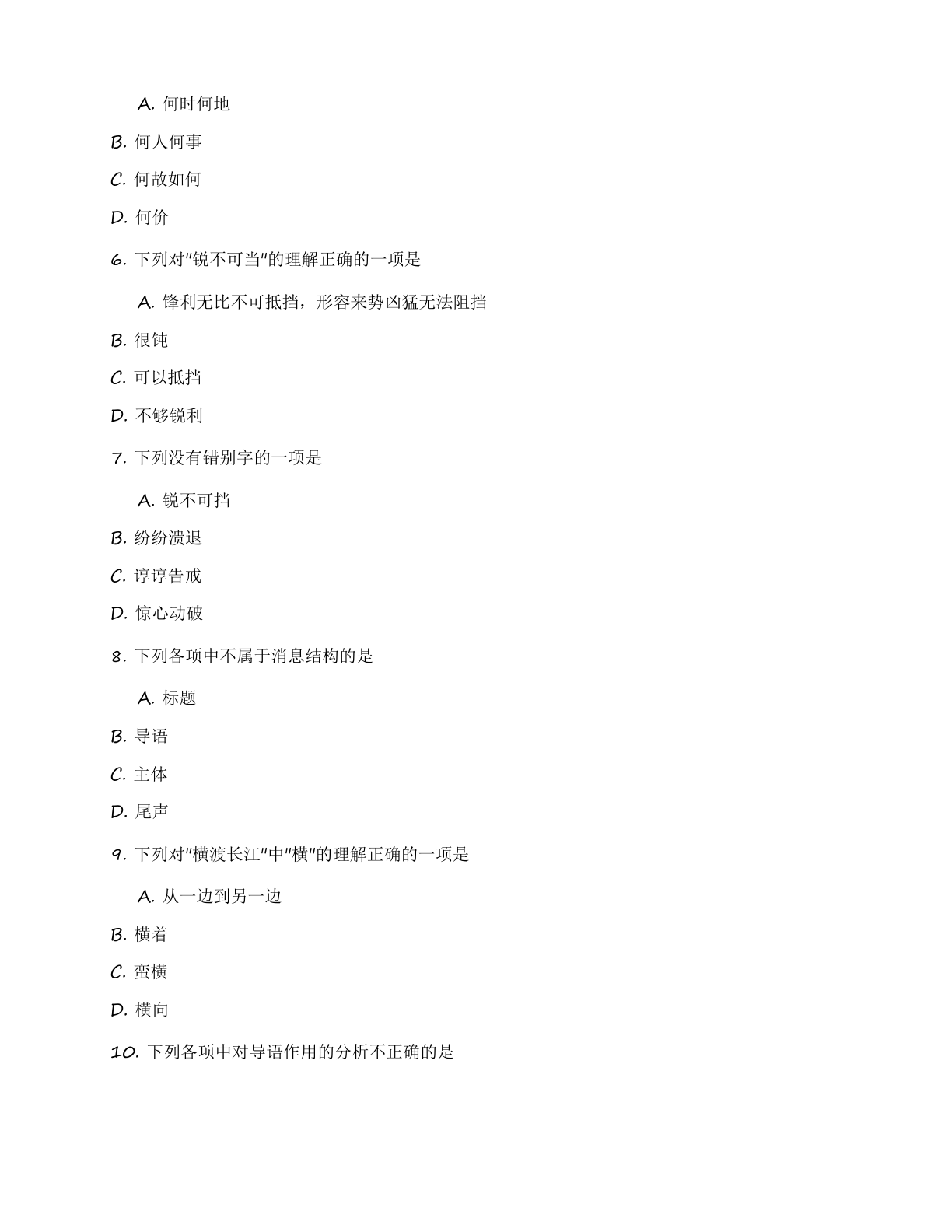 九年级语文上册基础巩固练习(含答案可打印)插图1 九年级语文上册基础巩固练习(含答案可打印)插图1