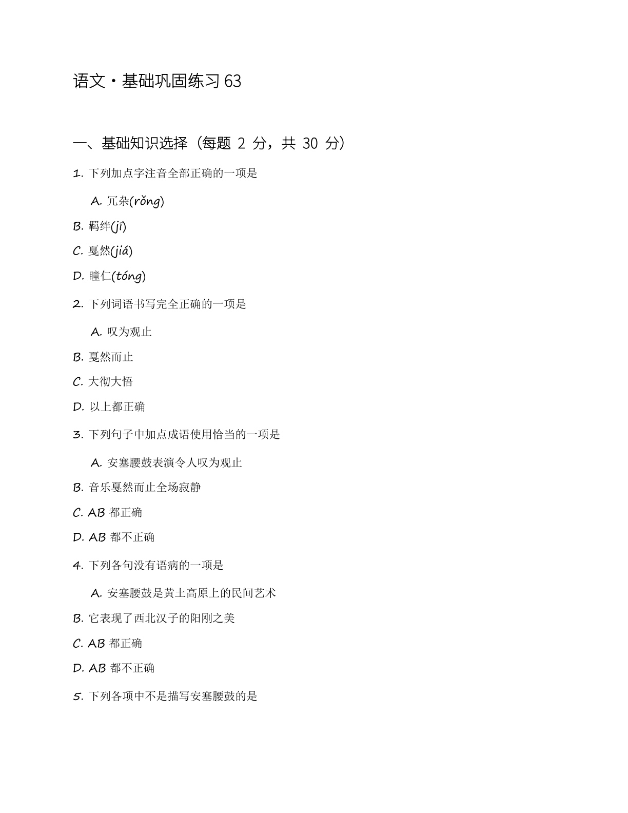 八年级语文上册基础巩固练习(含答案可打印)插图 八年级语文上册基础巩固练习(含答案可打印)插图