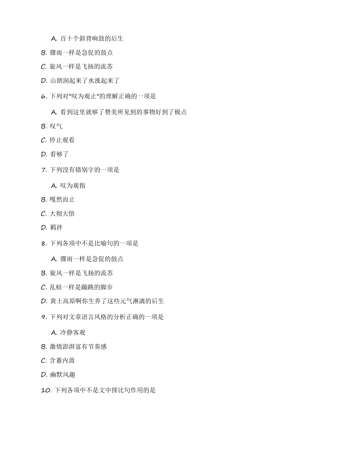 八年级语文上册基础巩固练习(含答案可打印)插图1 八年级语文上册基础巩固练习(含答案可打印)插图1
