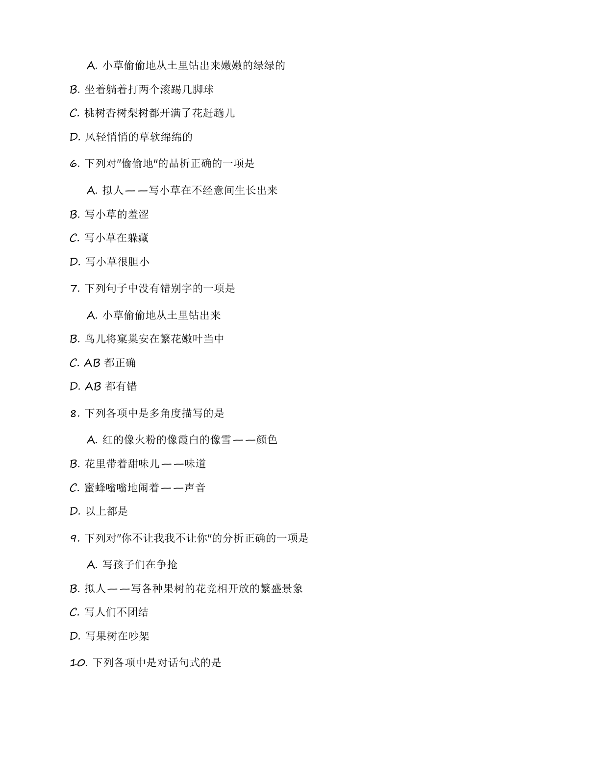 高一语文基础巩固练习(含答案可打印)插图1 高一语文基础巩固练习(含答案可打印)插图1