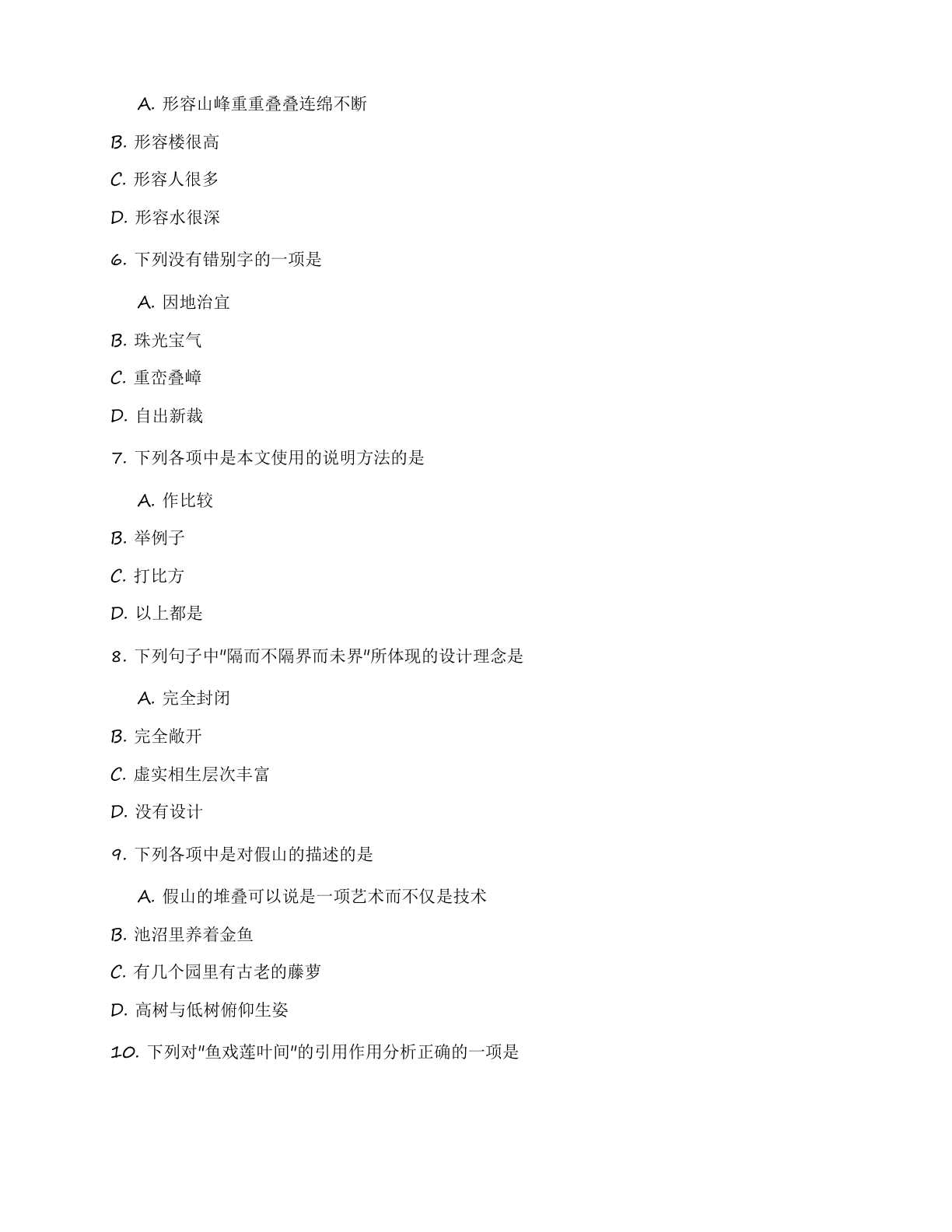 高三语文基础巩固练习（含答案可打印）插图1
