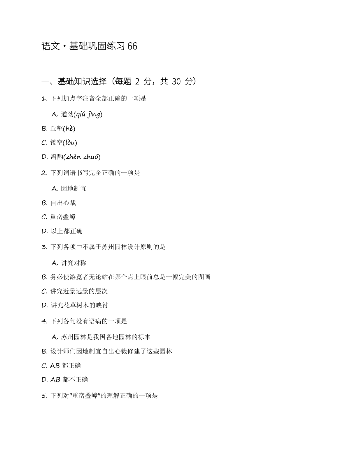 高三语文基础巩固练习(含答案可打印)-资料阁