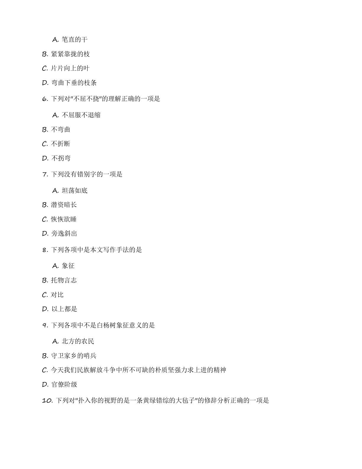 七年级语文上册基础巩固练习(含答案可打印)插图1 七年级语文上册基础巩固练习(含答案可打印)插图1