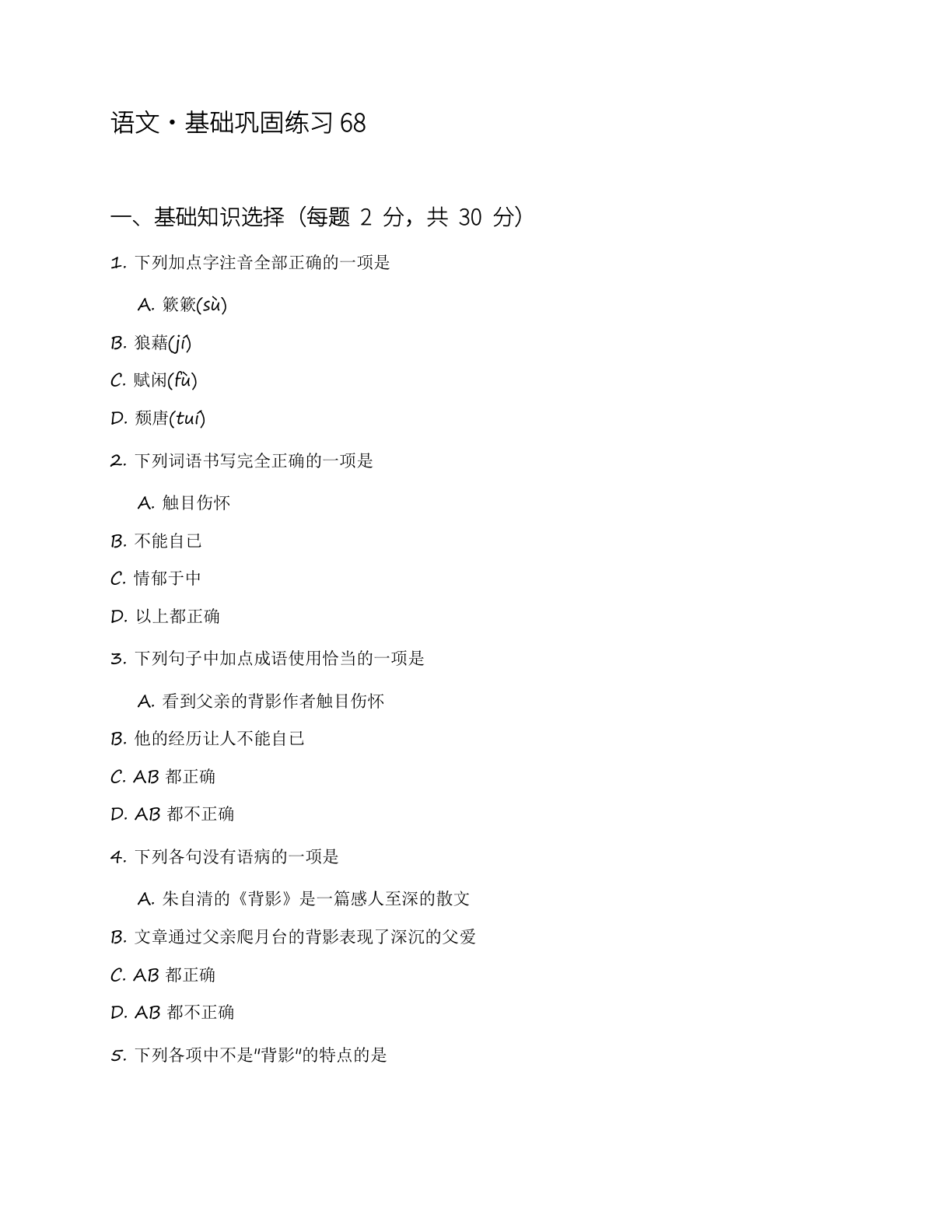 八年级语文上册基础巩固练习(含答案可打印)-资料阁
