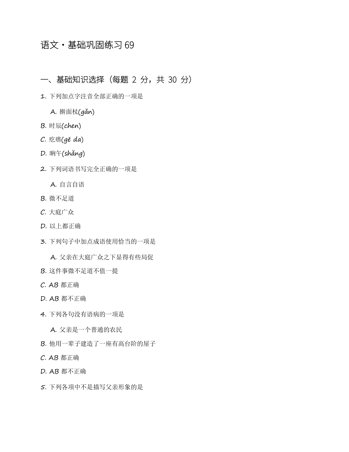 七年级语文上册基础巩固练习(含答案可打印)-资料阁