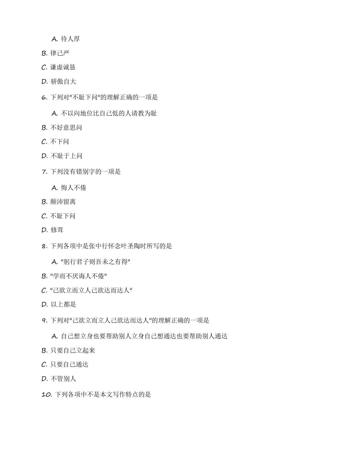 七年级语文上册基础巩固练习(含答案可打印)插图1 七年级语文上册基础巩固练习(含答案可打印)插图1