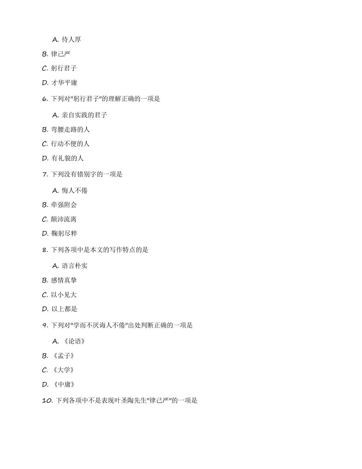 七年级语文上册基础巩固练习(含答案可打印)插图1 七年级语文上册基础巩固练习(含答案可打印)插图1
