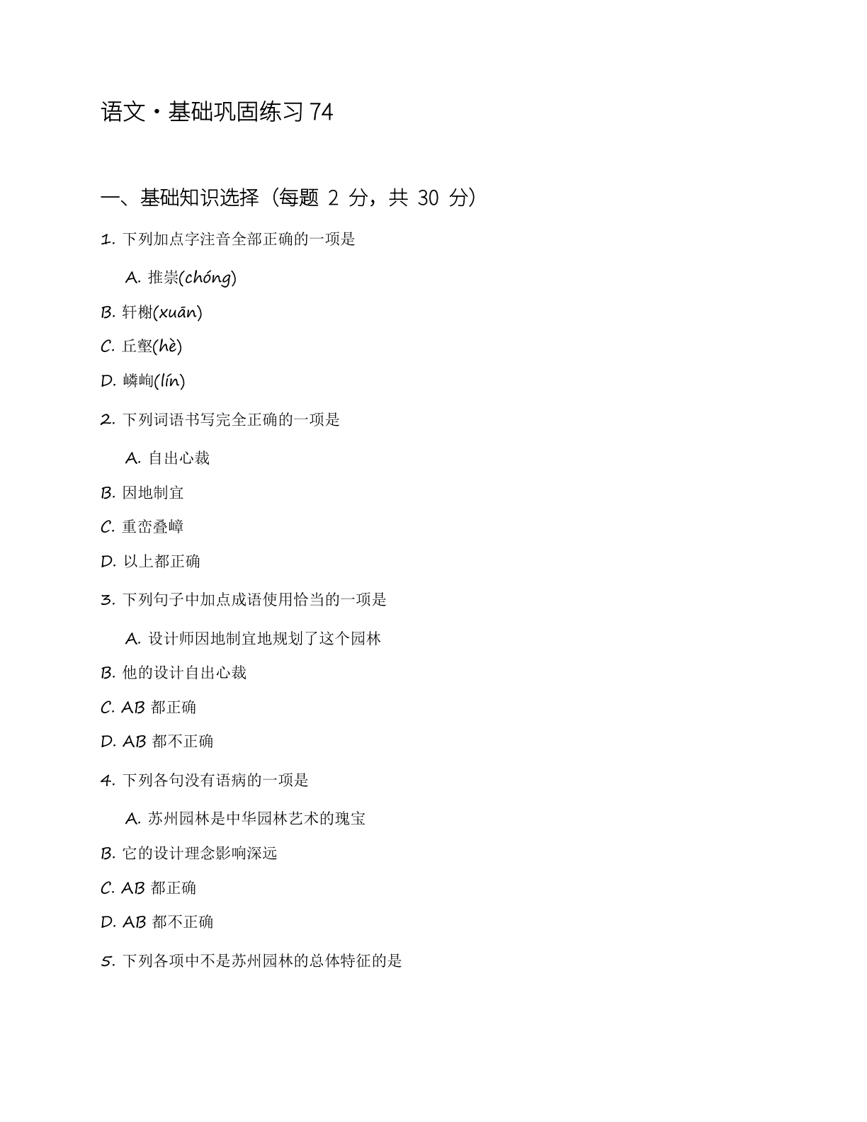 八年级语文上册基础巩固练习(含答案可打印)-资料阁