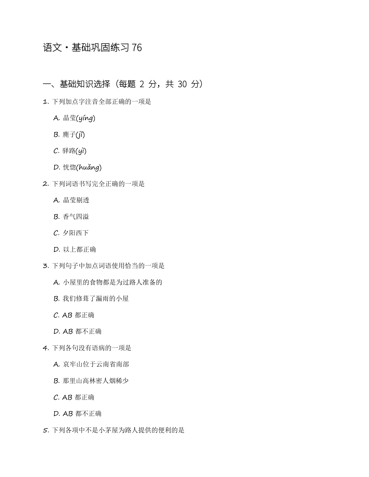 高三语文基础巩固练习(含答案可打印)-资料阁