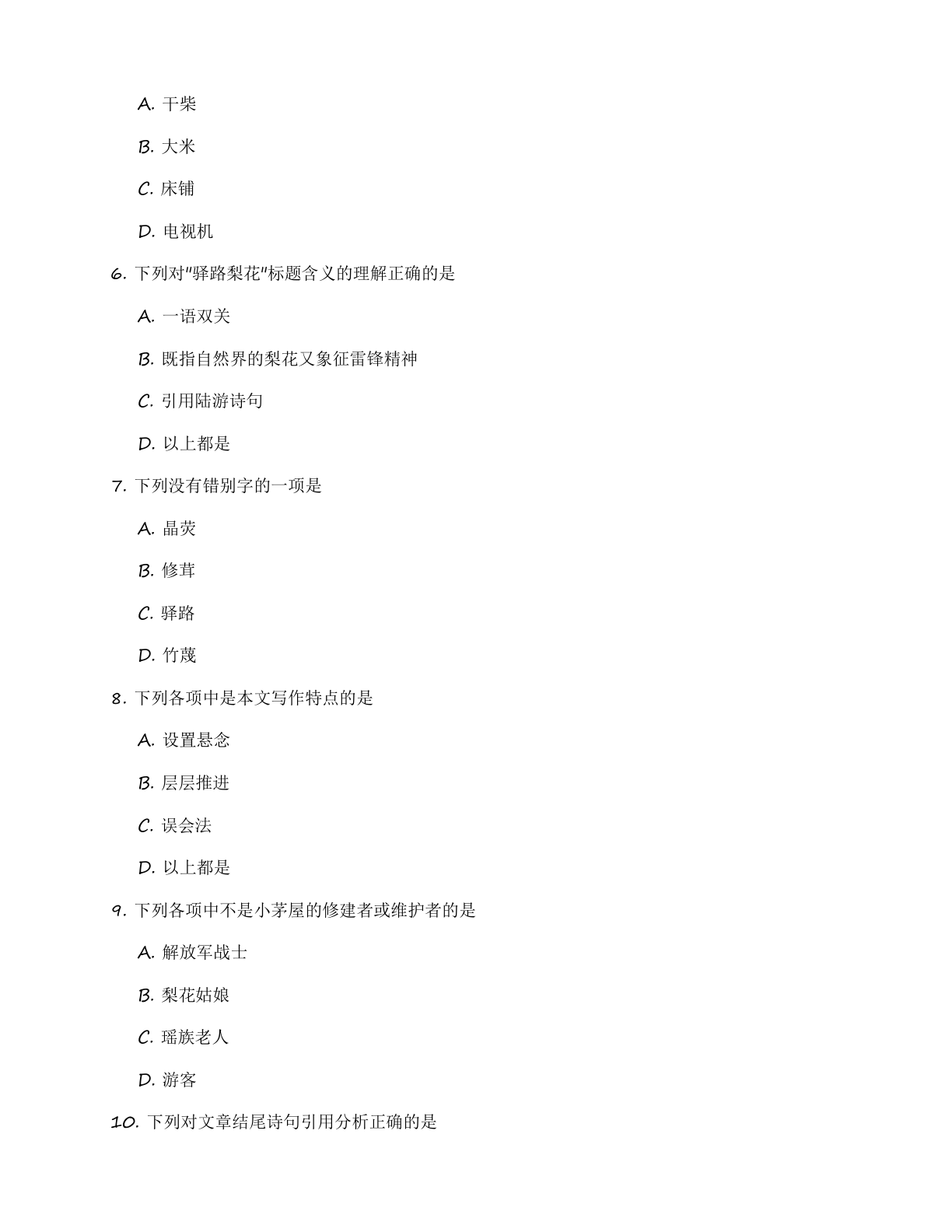 高三语文基础巩固练习(含答案可打印)插图1 高三语文基础巩固练习(含答案可打印)插图1