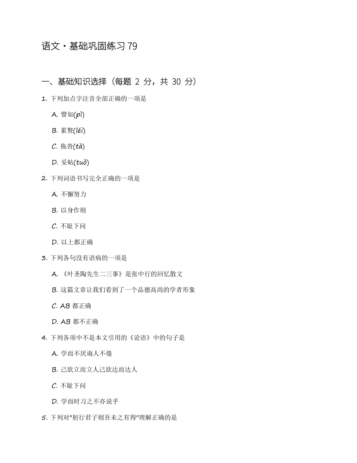 七年级语文上册基础巩固练习(含答案可打印)-资料阁