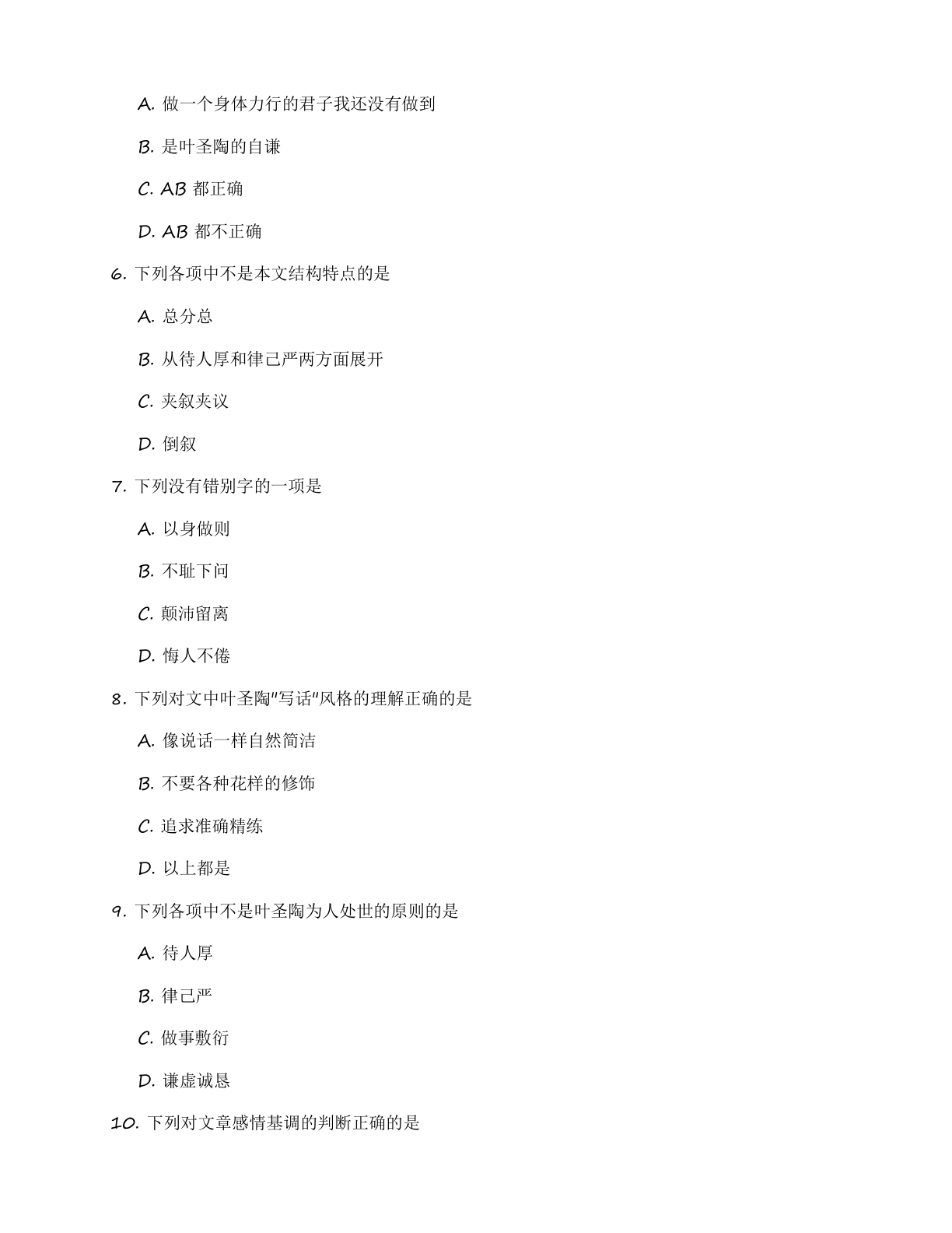 七年级语文上册基础巩固练习(含答案可打印)插图1 七年级语文上册基础巩固练习(含答案可打印)插图1