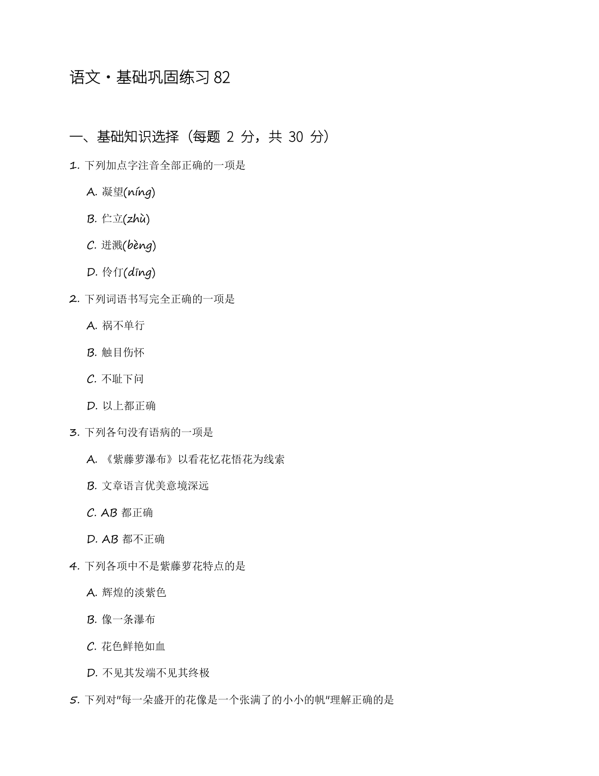 小学一年级语文上册基础巩固练习(含答案可打印)插图 小学一年级语文上册基础巩固练习(含答案可打印)插图