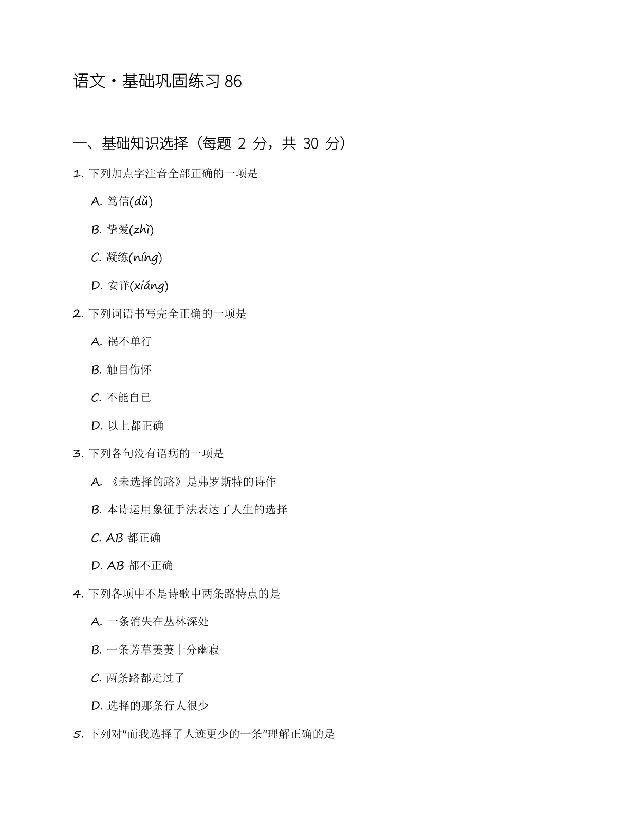 八年级语文上册基础巩固练习(含答案可打印)-资料阁