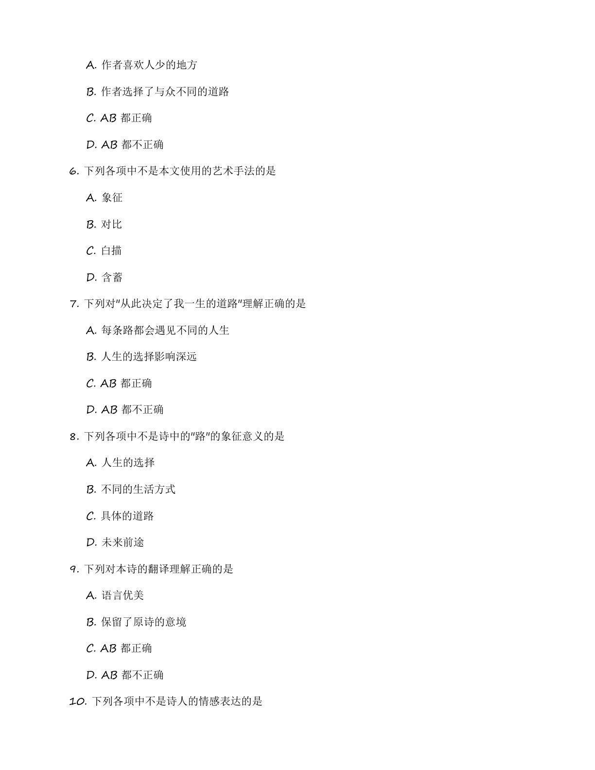 八年级语文上册基础巩固练习(含答案可打印)插图1 八年级语文上册基础巩固练习(含答案可打印)插图1