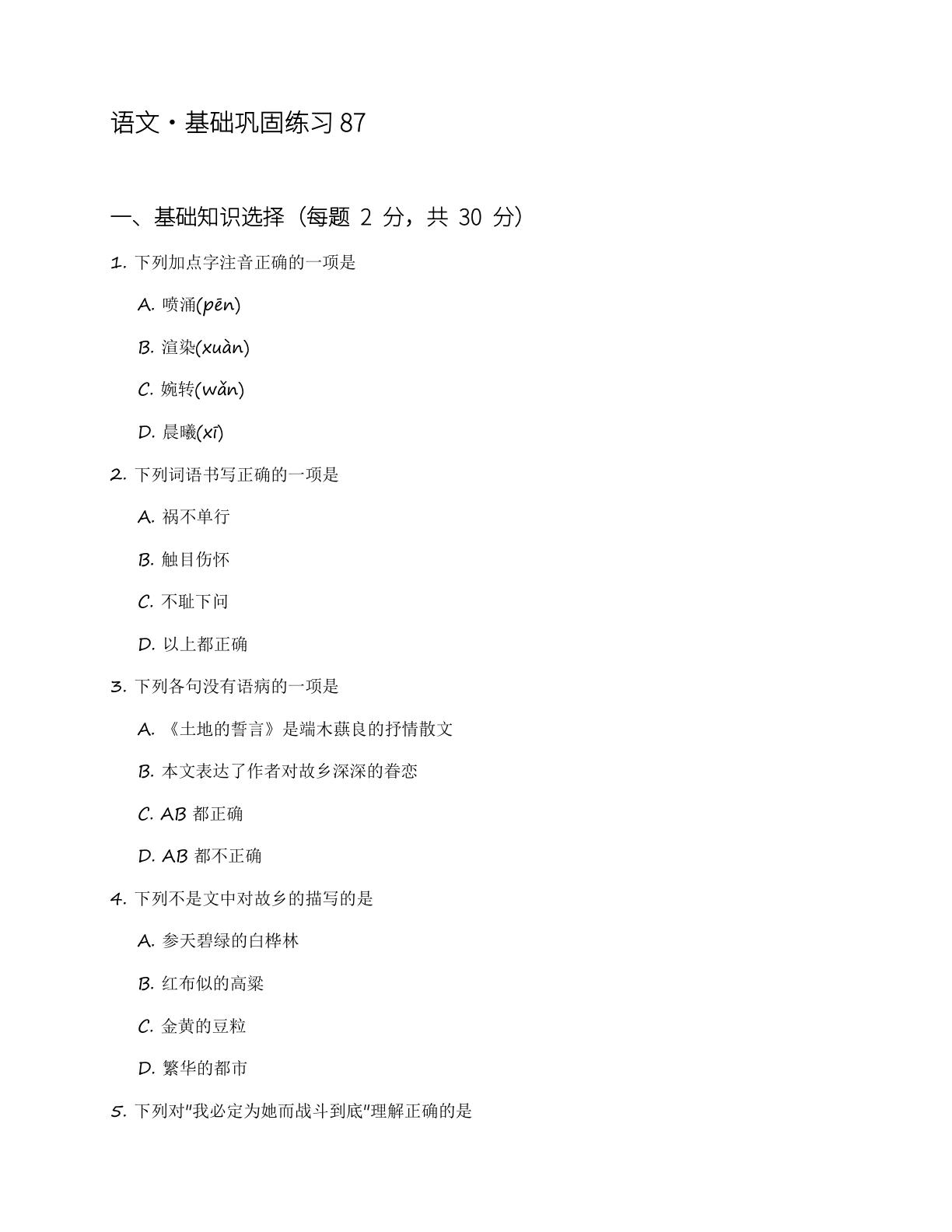 七年级语文上册基础巩固练习(含答案可打印)-资料阁