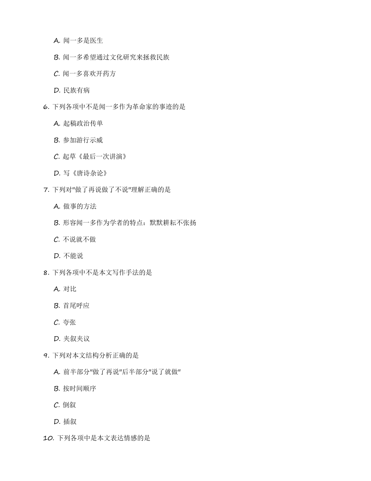 八年级语文上册基础巩固练习(含答案可打印)插图1 八年级语文上册基础巩固练习(含答案可打印)插图1