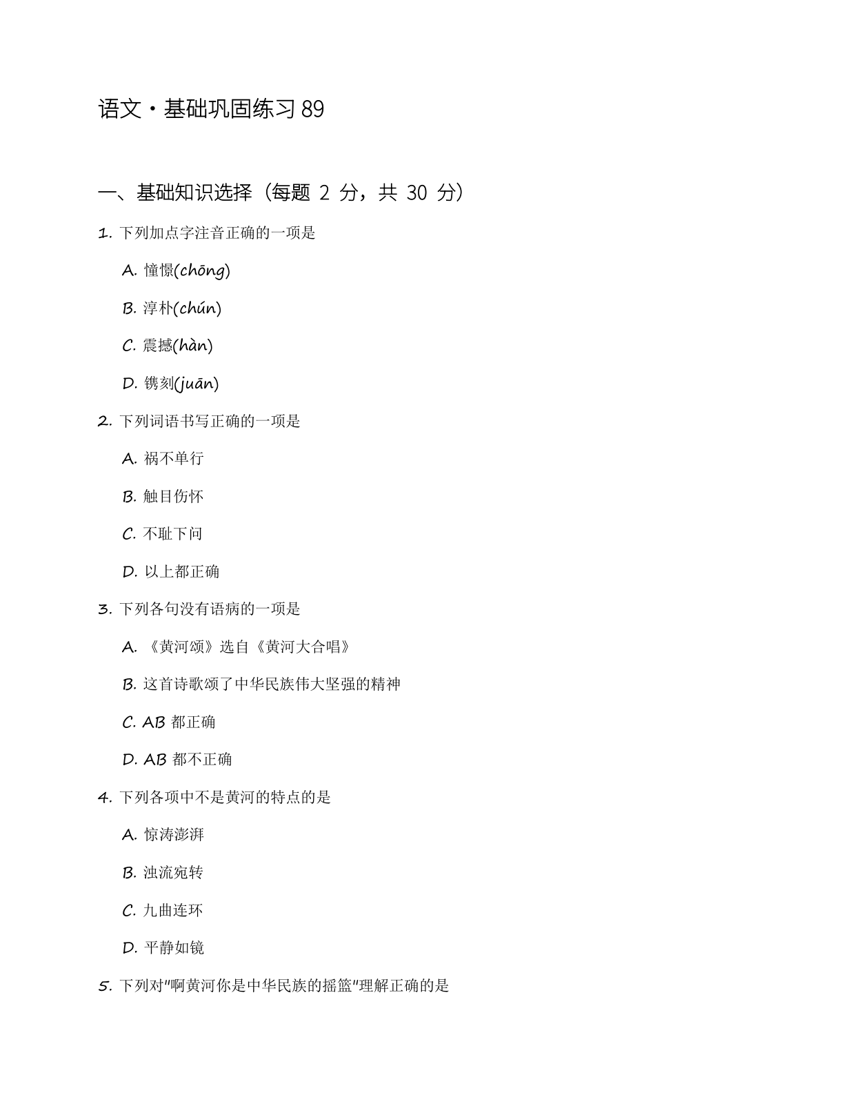 七年级语文上册基础巩固练习(含答案可打印)-资料阁