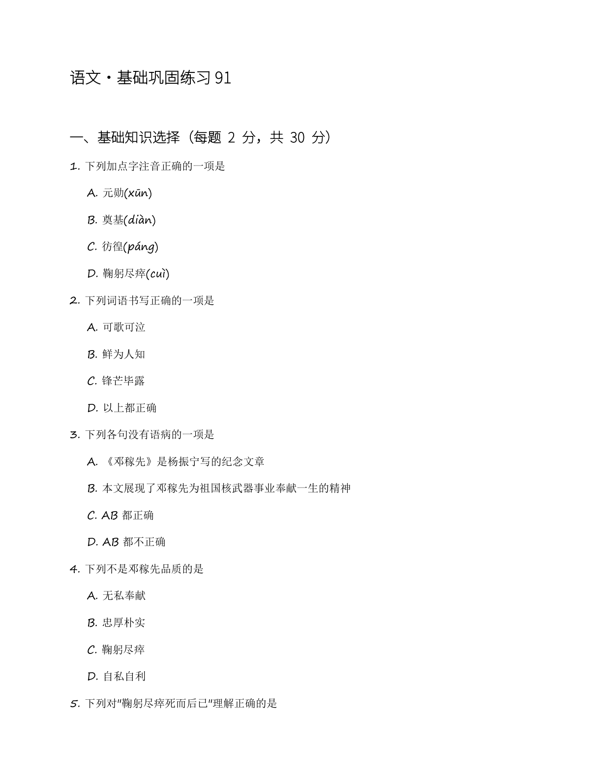 七年级语文上册基础巩固练习(含答案可打印)-资料阁