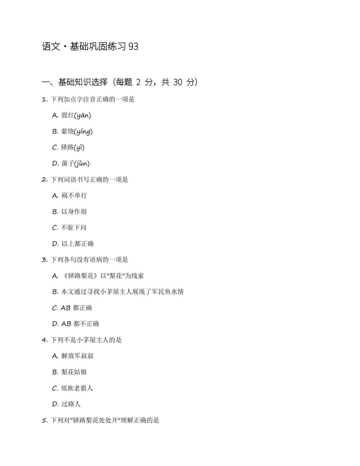 七年级语文上册基础巩固练习(含答案可打印)-资料阁