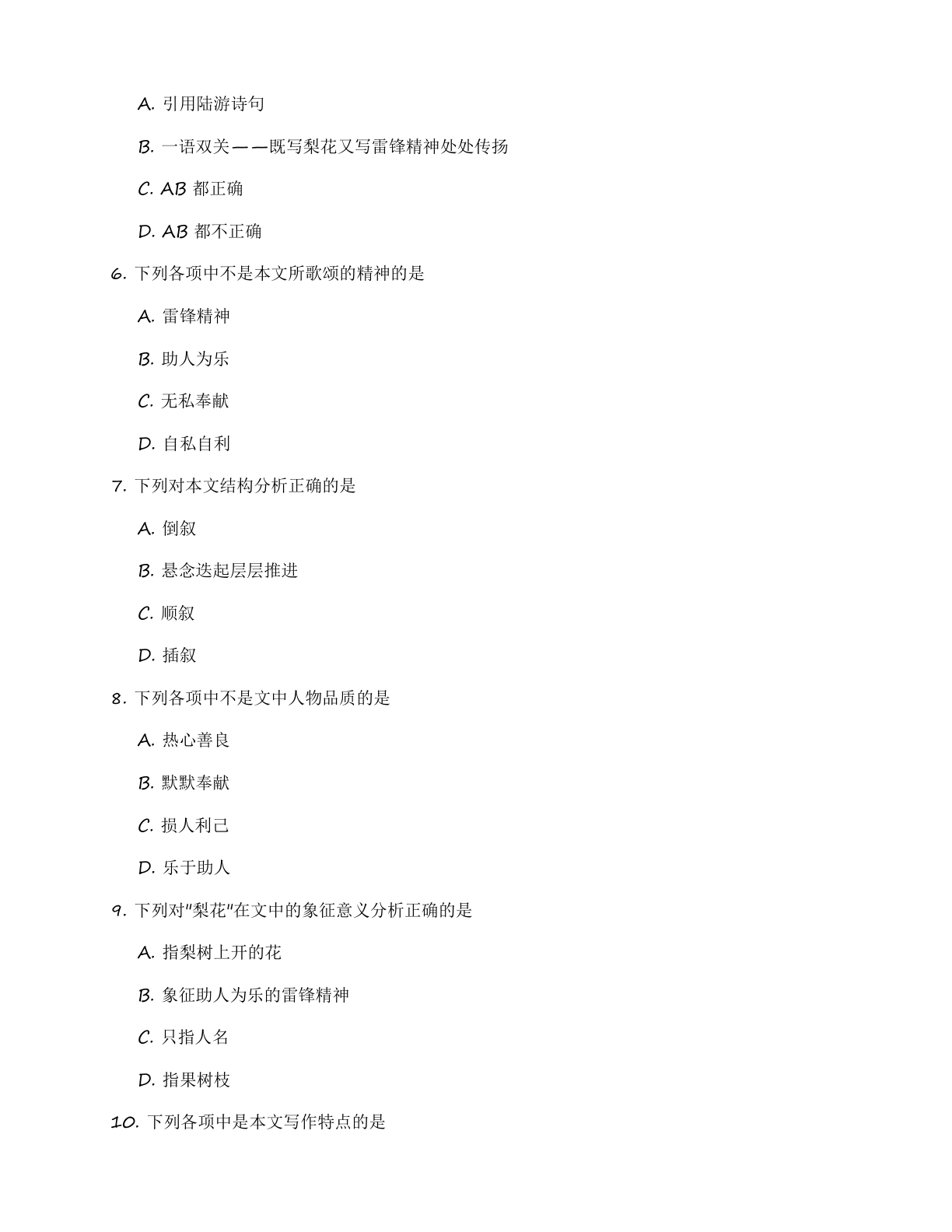 七年级语文上册基础巩固练习(含答案可打印)插图1 七年级语文上册基础巩固练习(含答案可打印)插图1