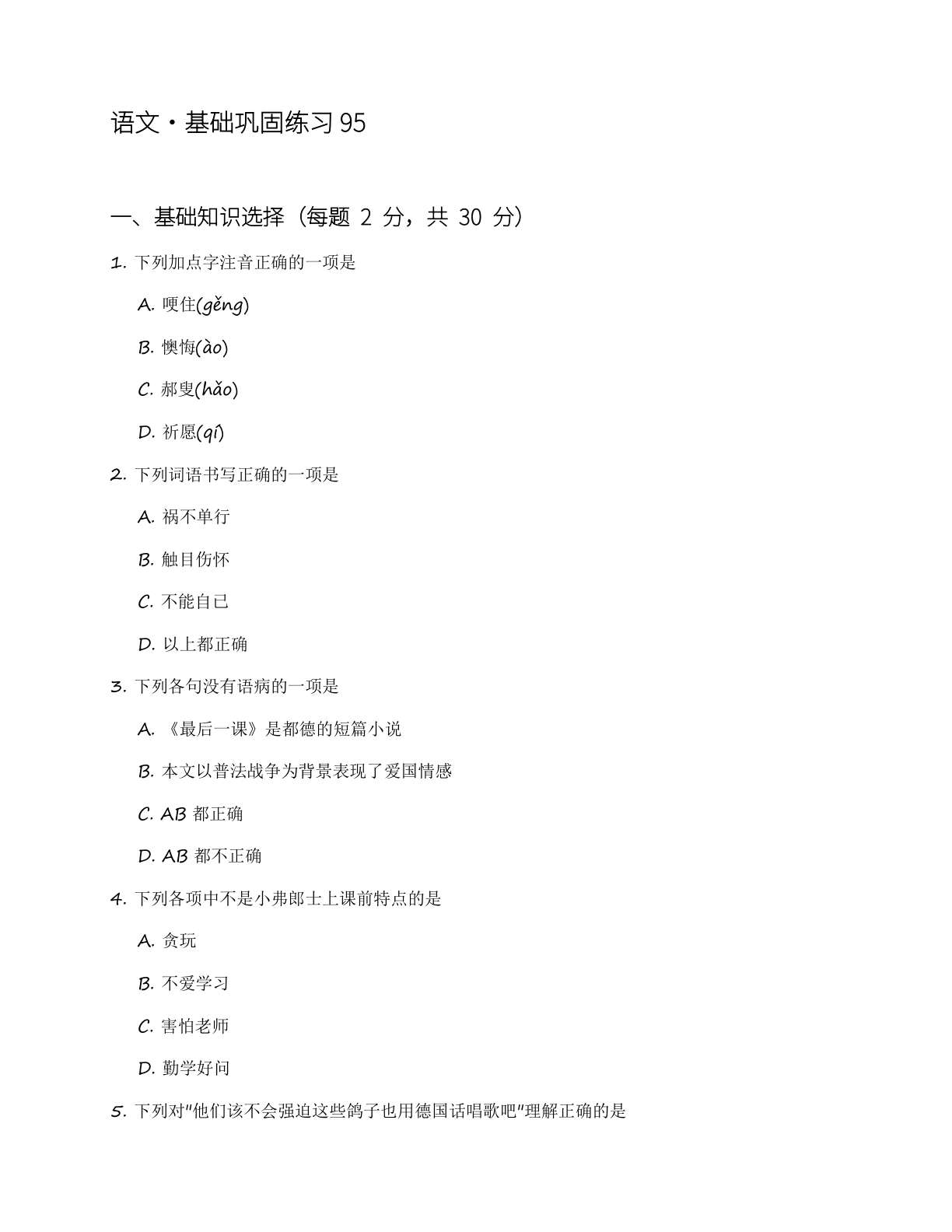 七年级语文上册基础巩固练习(含答案可打印)-资料阁