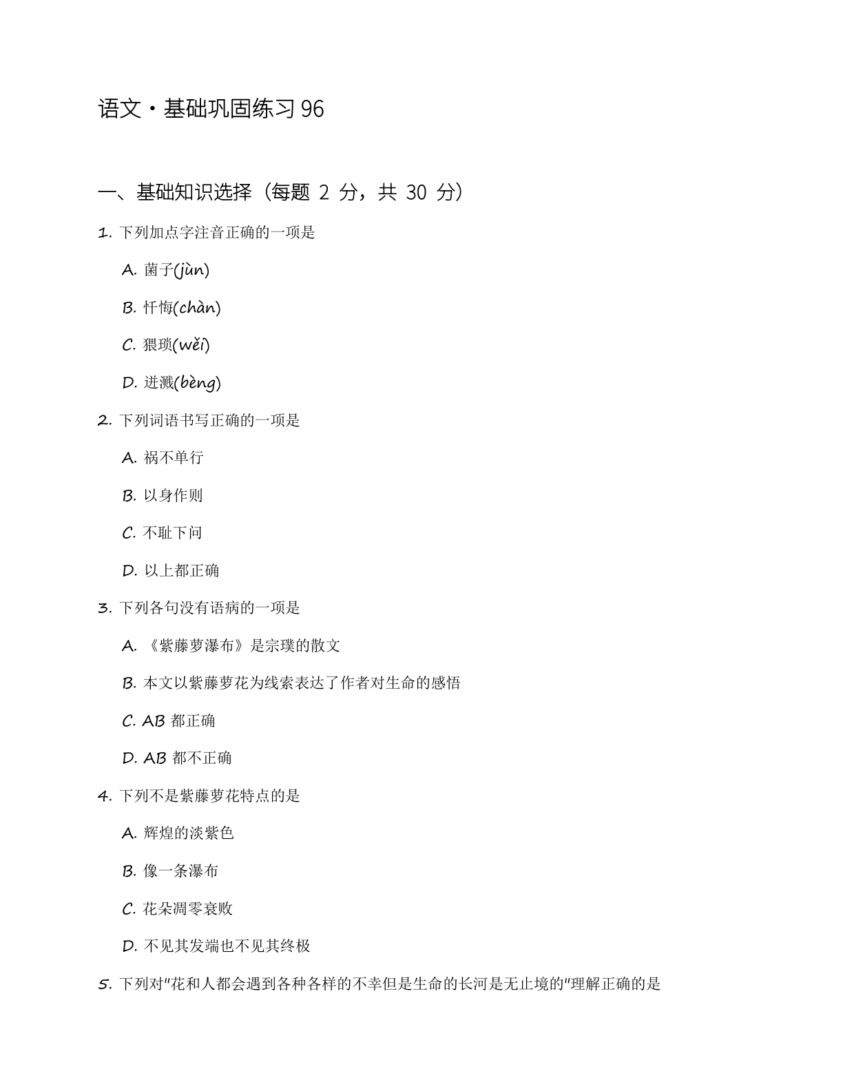 七年级语文上册基础巩固练习(含答案可打印)-资料阁