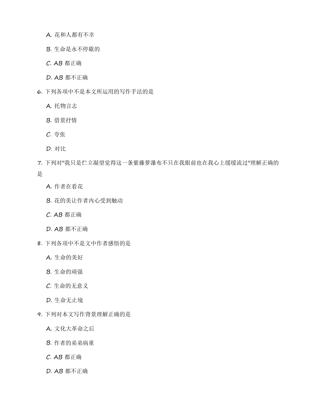 七年级语文上册基础巩固练习（含答案可打印）插图1