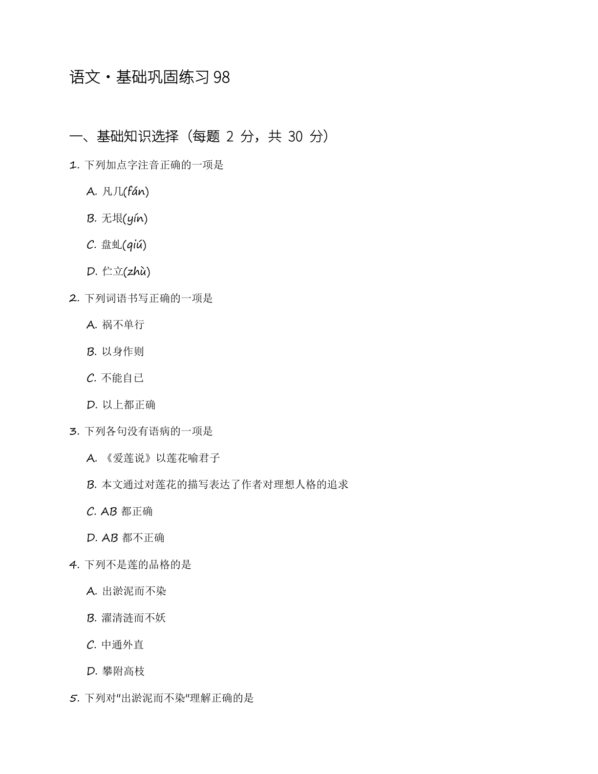 七年级语文上册基础巩固练习(含答案可打印)-资料阁