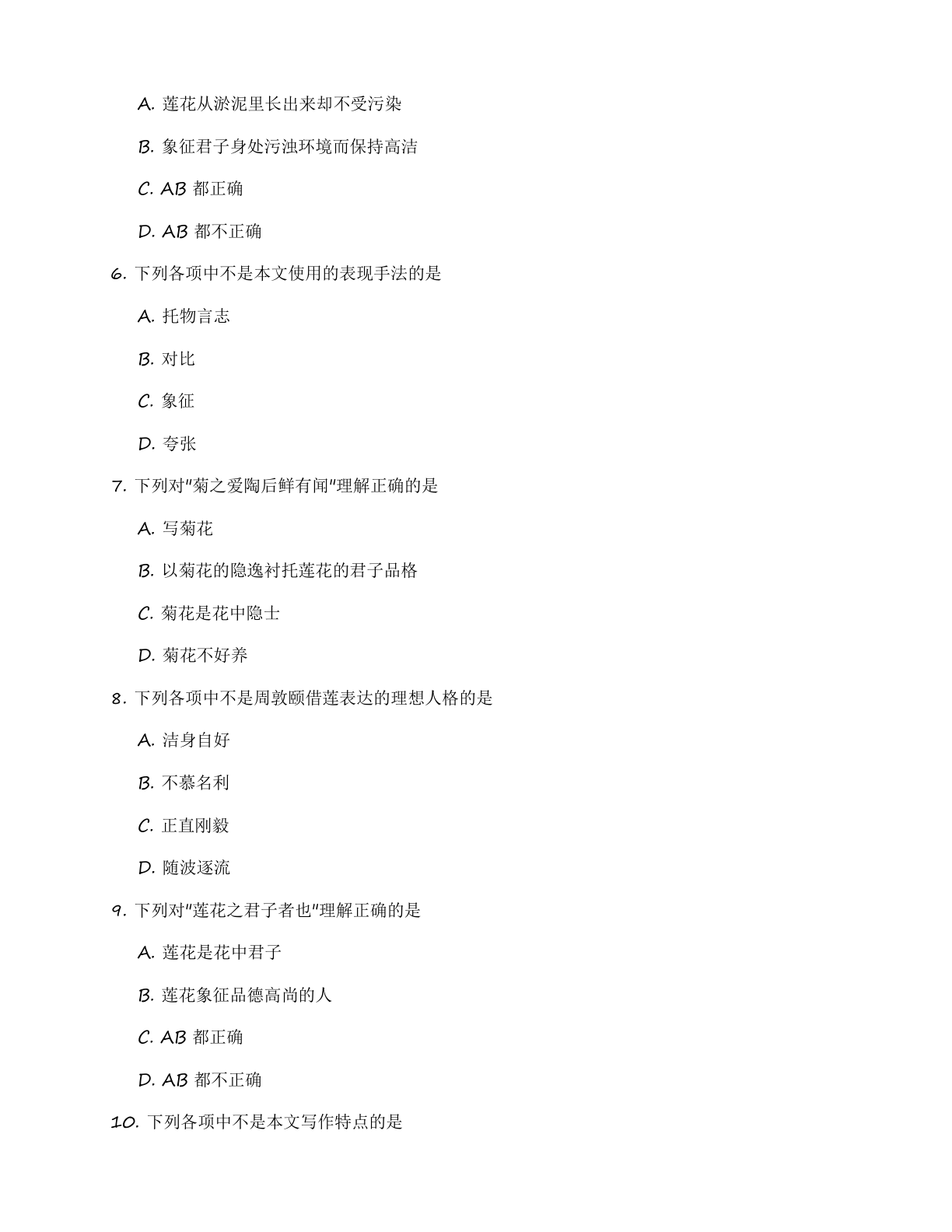 七年级语文上册基础巩固练习(含答案可打印)插图1 七年级语文上册基础巩固练习(含答案可打印)插图1