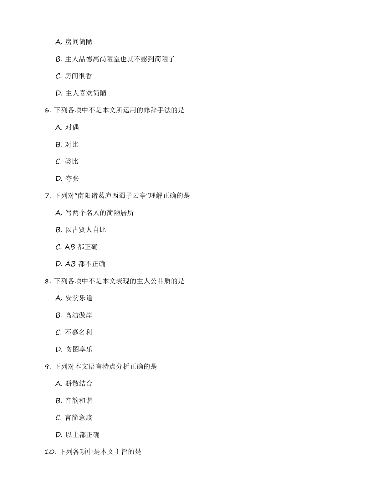 高三语文基础巩固练习（含答案可打印）插图1