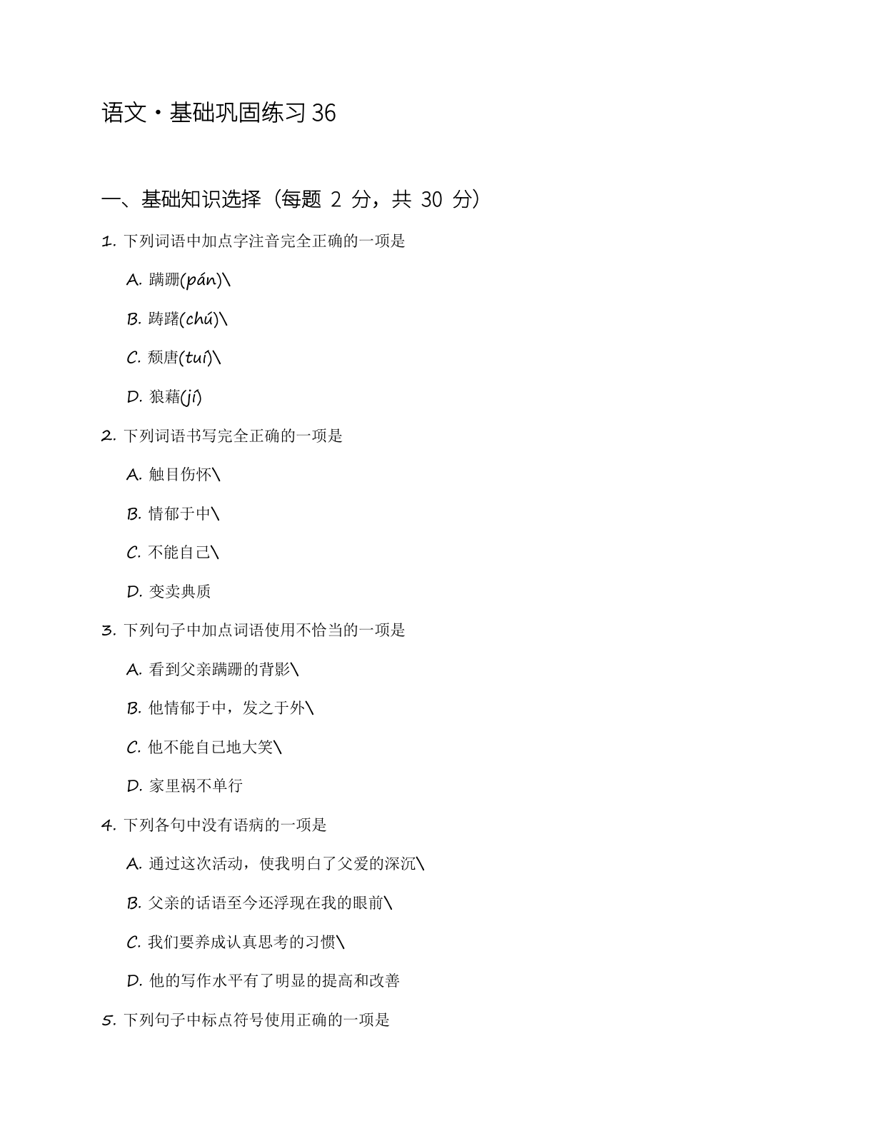 七年级语文上册基础巩固练习(含答案可打印)-资料阁