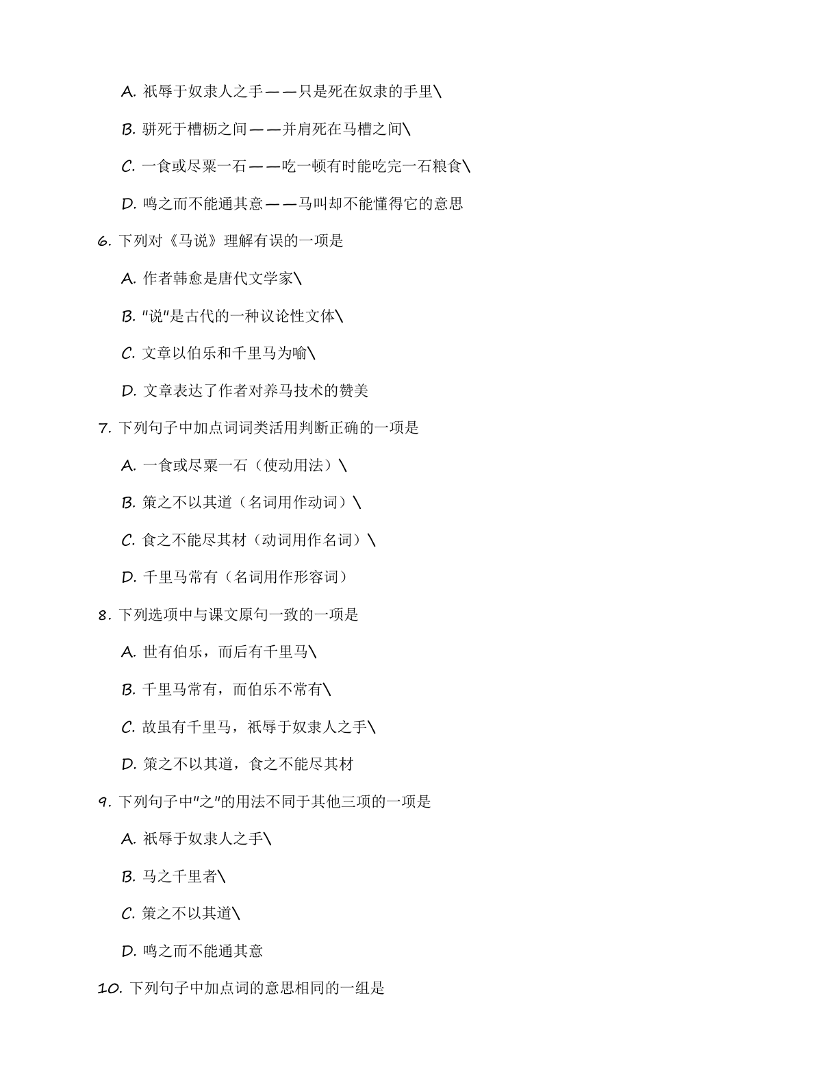 高二语文基础巩固练习(含答案可打印)插图1 高二语文基础巩固练习(含答案可打印)插图1