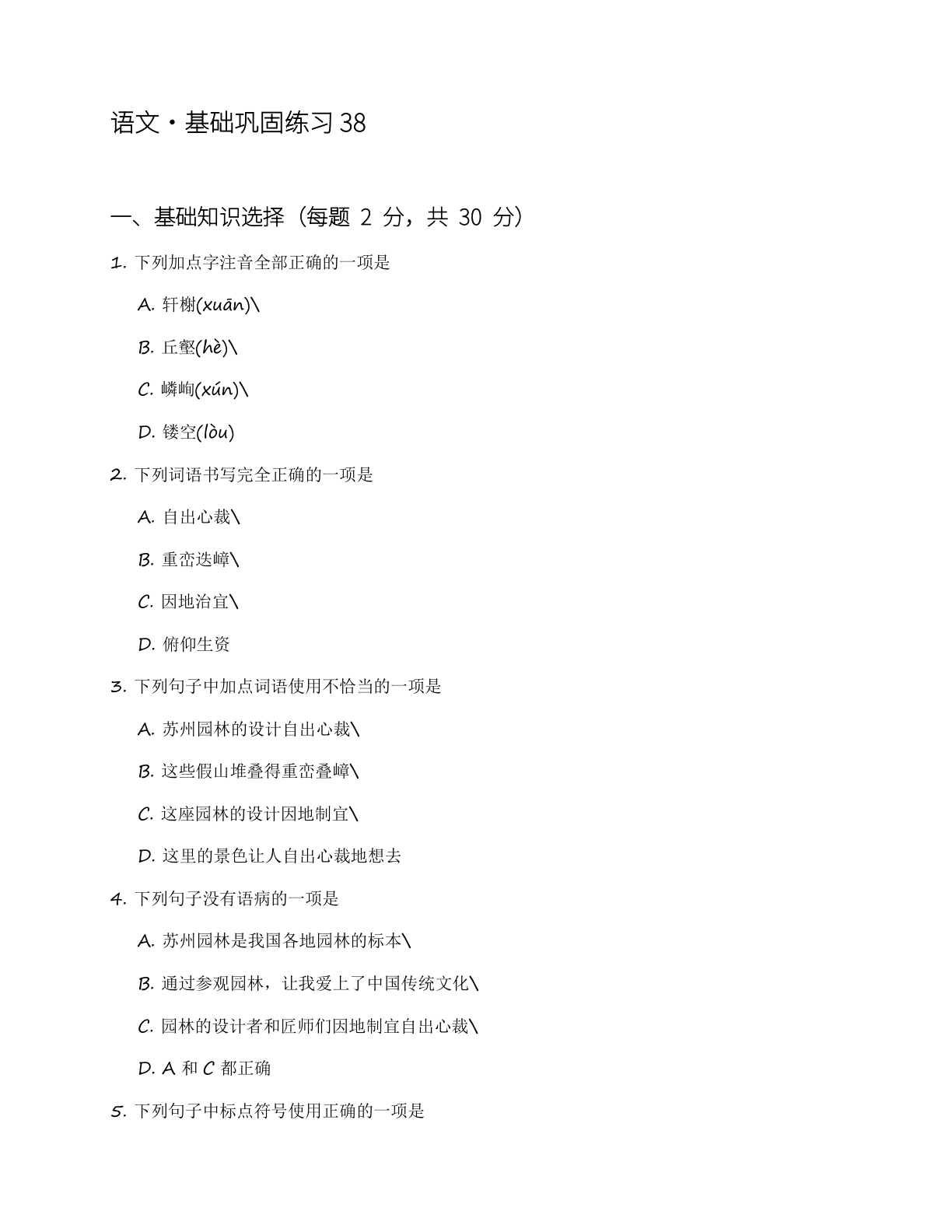 八年级语文上册基础巩固练习(含答案可打印)-资料阁